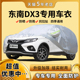 东南DX3专用汽车车衣防晒防雨车罩2019款新dx3加厚盖篷布汽车外套