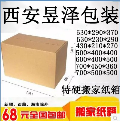 搬家纸箱纸箱特大号特硬邮政淘宝打包装纸箱小飞机盒批发定做定制