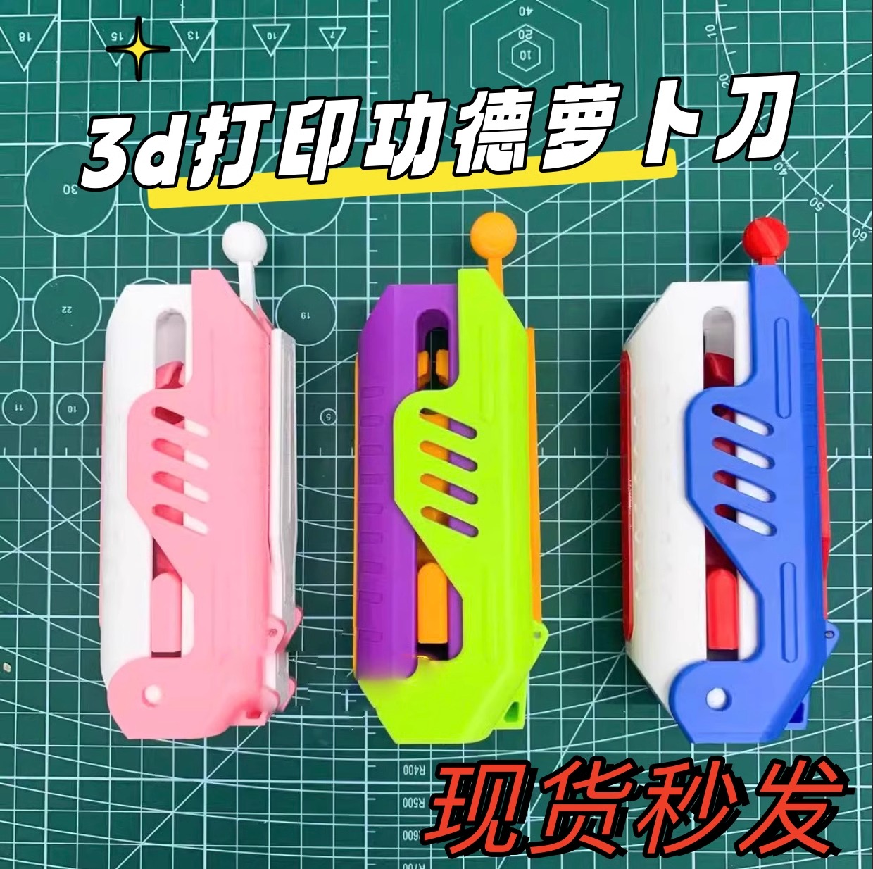 萝卜刀木鱼儿童玩具正版中号巨型3d打印按键解压神器发泄正品礼物