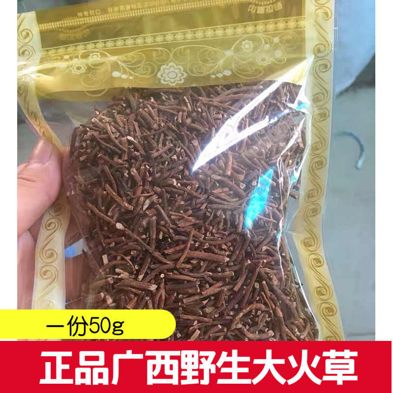正品广西产野生大火草白地紫菀中药材药效好大火草根新货50克包邮