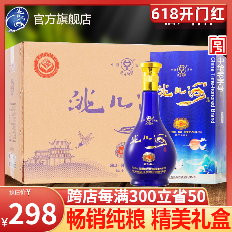 洮儿河白酒陈藏8浓香型52度500ml东北特产纯粮食白酒礼盒整箱特价