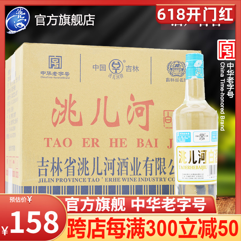 洮儿河白酒纯粮食浓香型48度白标450ml*12瓶整箱白酒特价包邮