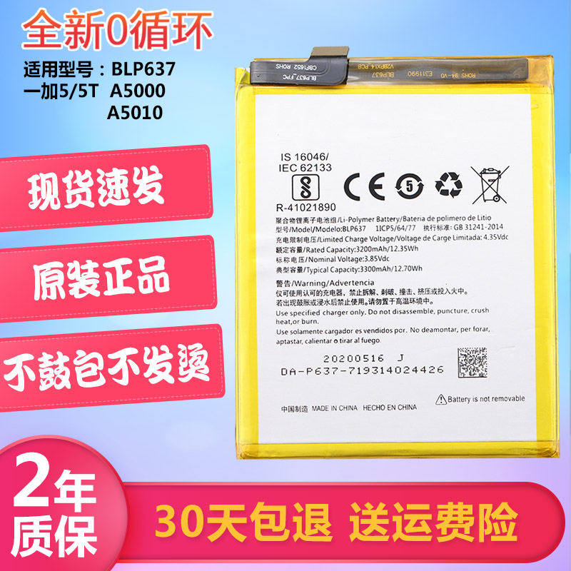 一加5手机电池1+5T全新内置电板BLP637一加五A5000原装电池A5010