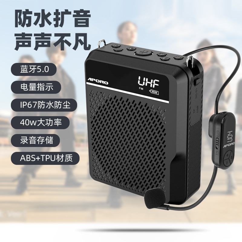 APORO T28防水无线扩音器导游户外小蜜蜂蓝牙插U盘40W大功率喇叭