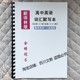 25新译林版高一二三年级同步课本扫码跟读高中英语词汇背诵默写本