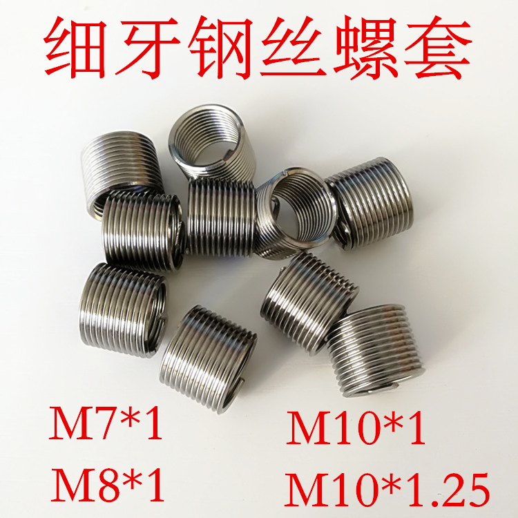 特价螺纹套工具_公制细牙钢丝螺套中扣细扣牙套m7*1 m8*1 m10*1 m10*