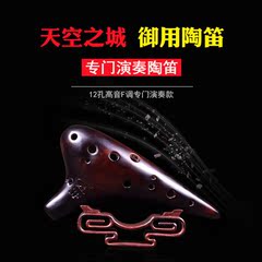 包邮 风雅陶笛 正品 熏烧十二孔高音F陶笛 演奏级12孔SF陶笛 精品