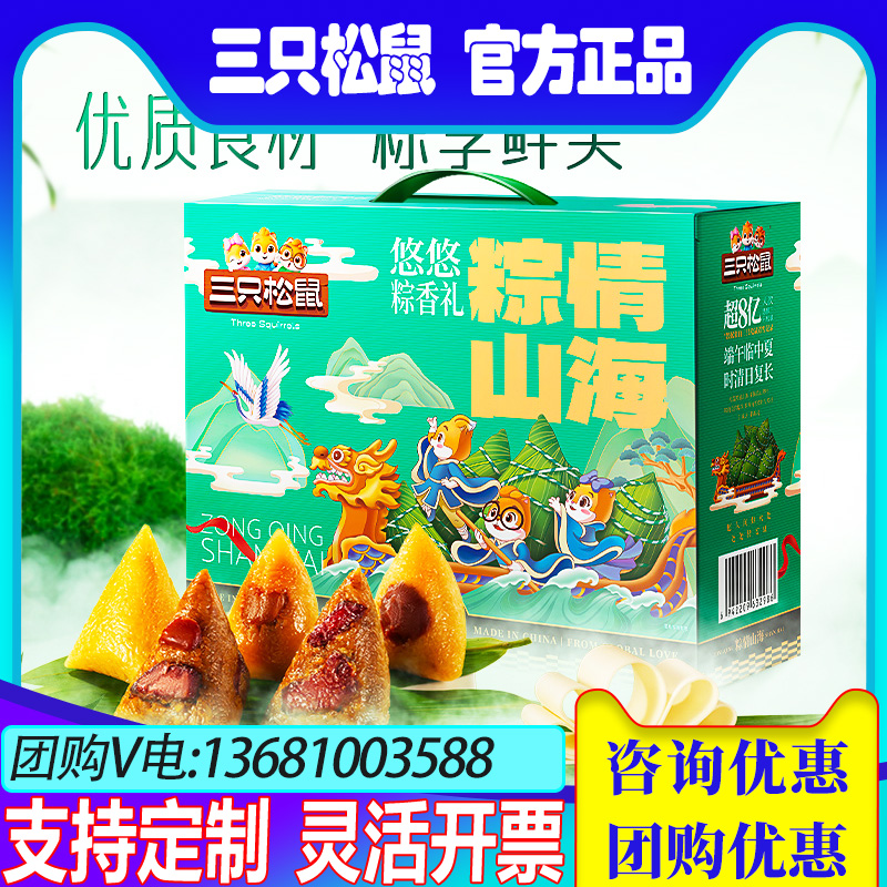 三只松鼠粽子礼盒装粽情山海800g板栗鲜肉粽端午节礼品福利团购