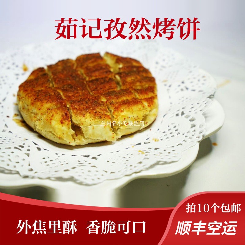康蜜杏270g怀旧无核甘肃杏肉7元香辣味白吉馍烧烤真空速食孜然烤饼18