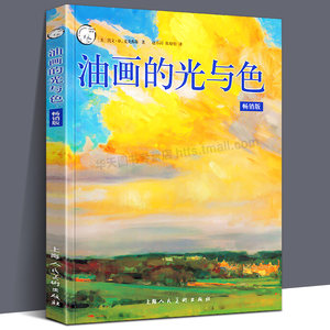 油画风景临摹书图片