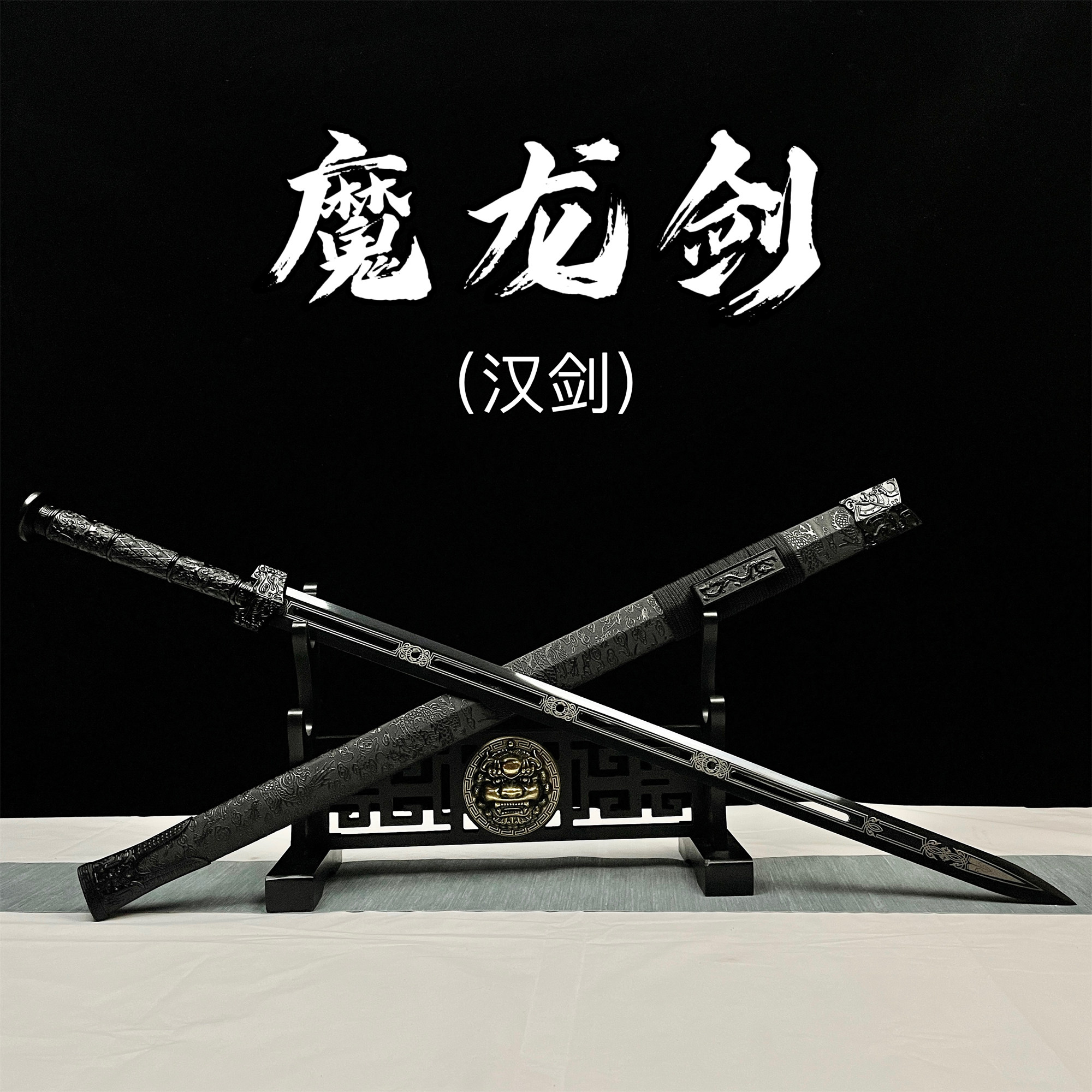 刀剑宝剑龙泉兵器