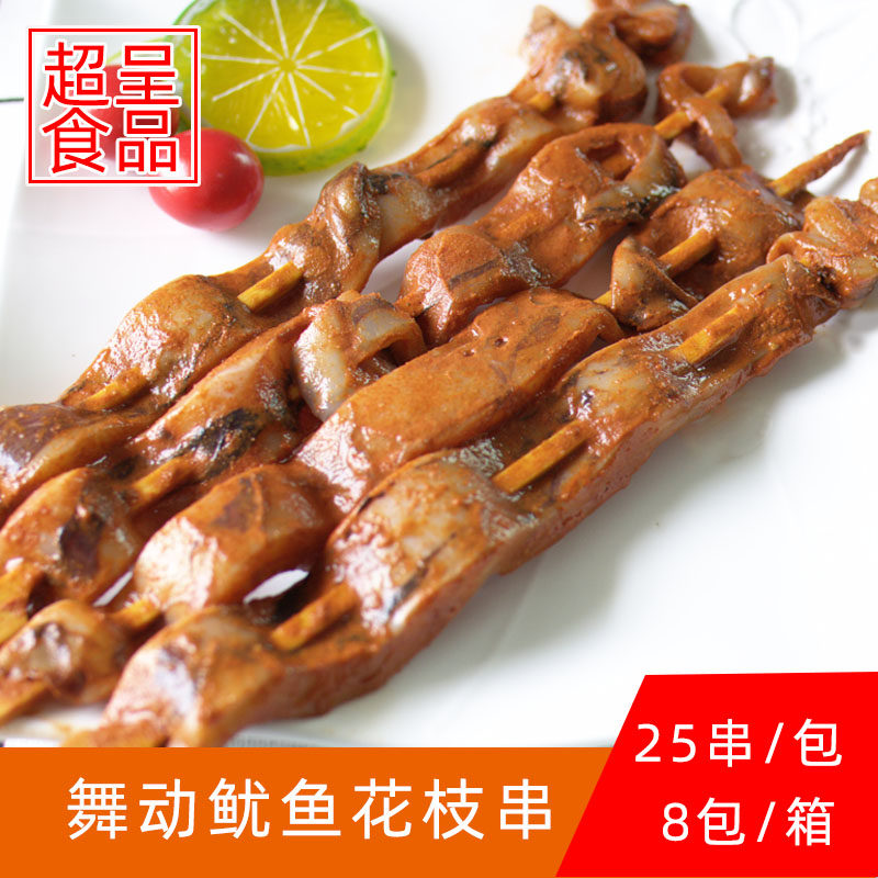 盟旺舞动鱿鱼串花枝串腌制鱿鱼调味冷冻铁板烧烤食材油炸串串25串