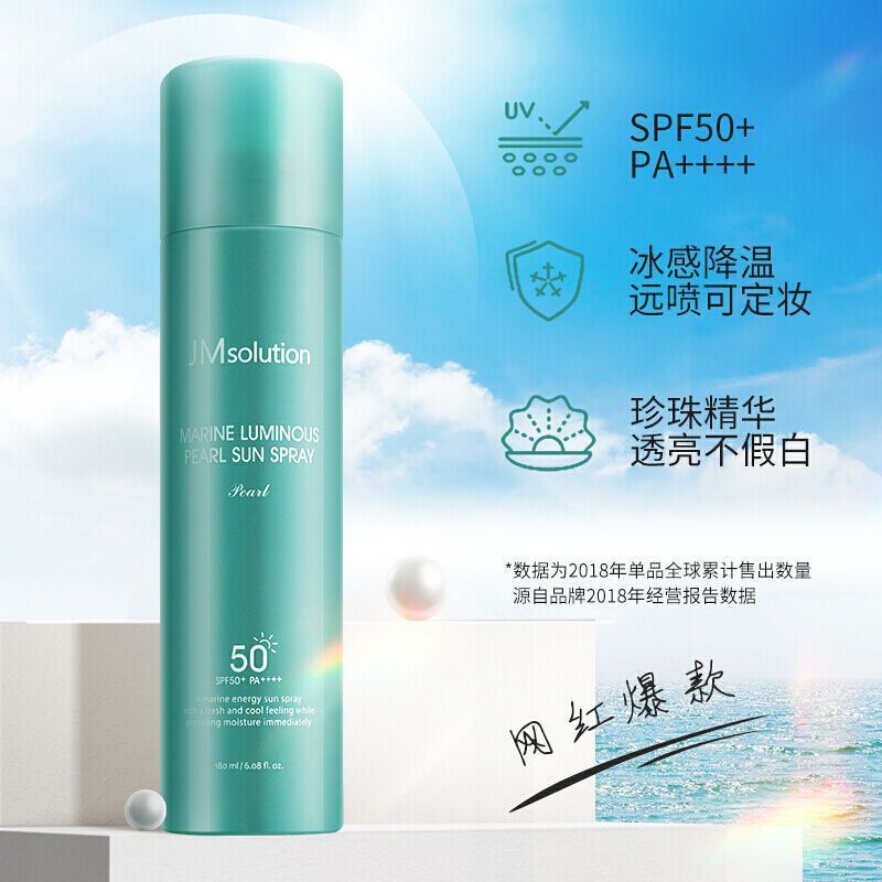 【防伪可查】韩国JM珍珠防晒喷雾清爽不油腻隔离二合一学生spf50