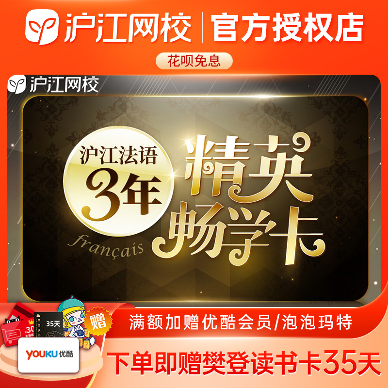 沪江网校法语流利口语零基础入门自学三年精英畅学卡学习视频网课在类目 教育培训, 语言培训, 多语种学习, 法语中 - 来自Buy2taobao.com提供专业的淘宝代购服务