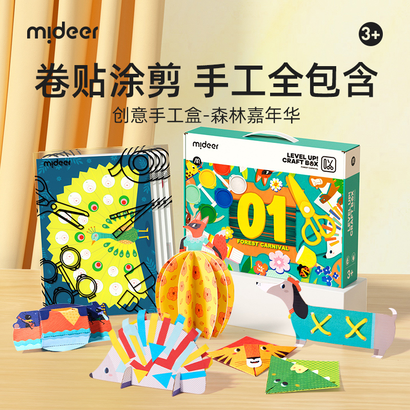 mideer弥鹿手工制作材料包益智玩具创意美术礼盒儿童新年礼物品