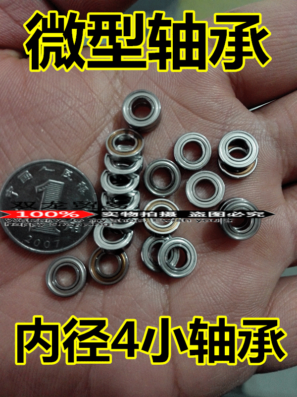内径4毫米精密轴承 微型轴承 模型小轴承内径4外径8高2 内径4*8*2|msdalam kategori perkakasan/alat, jentera perkakasan, rolling, Galas bebola dalam alur - dari Buy2taobao.com untuk memberikan perkhidmatan ejen Taobao profesional membeli