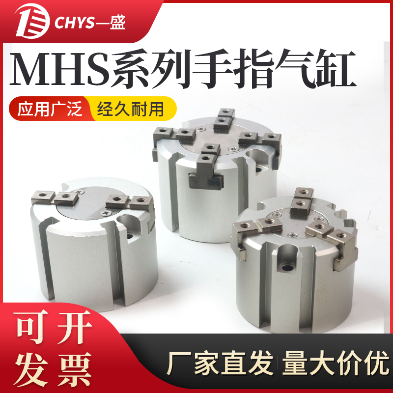 一盛SMC型二爪三爪四爪手指气缸气动卡盘气动夹爪MHS2/MHS3/MHS4