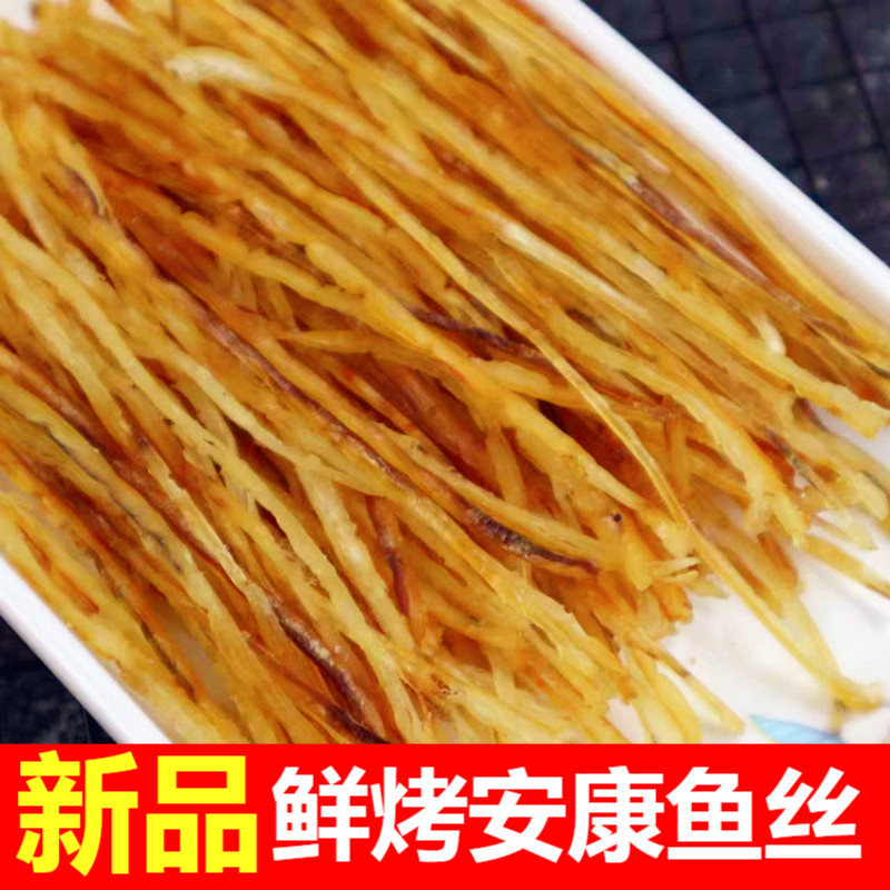 丹东特产现烤安康鱼片鲜烤香鱼丝比鱿鱼丝好吃无淀粉即食鱼零食