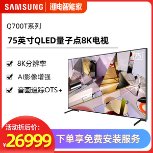 samsung/三星 qa75q700tajxxz 75英寸qled量子点8k电视 新品上市
