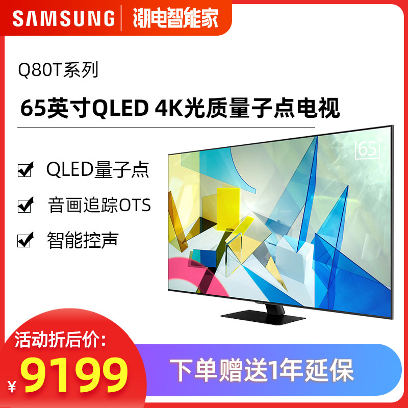 三星qa65q80tajxxz 65英寸4k高清语音智能网络超薄液晶平板电视机