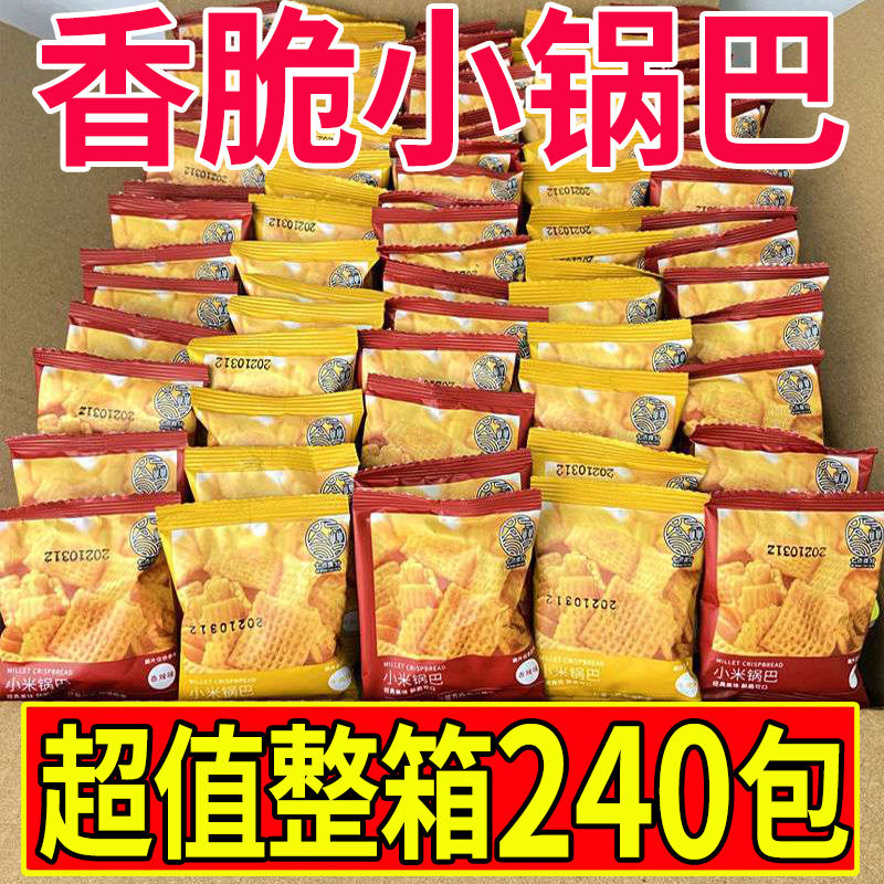 香脆小米锅巴薯片休闲零食小吃网红膨化食品虎牙脆尖角脆整箱混装