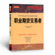 正版包邮 舵手经典20 职业期货交易者 期货交易大师克罗代表作 教你如何玩转期货 世界期货投资专家经典不朽的专著