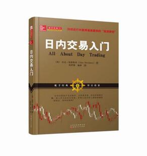 正版包邮 舵手经典72 日内交易入门 杰克伯恩斯坦 美国股票期货短线交易大师教您使用移动平均线 量价分析缺口指标股票书籍