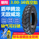 朝阳轮胎电动车3.00-10真空胎电瓶车车胎外胎14X3.2钢丝胎300摩托
