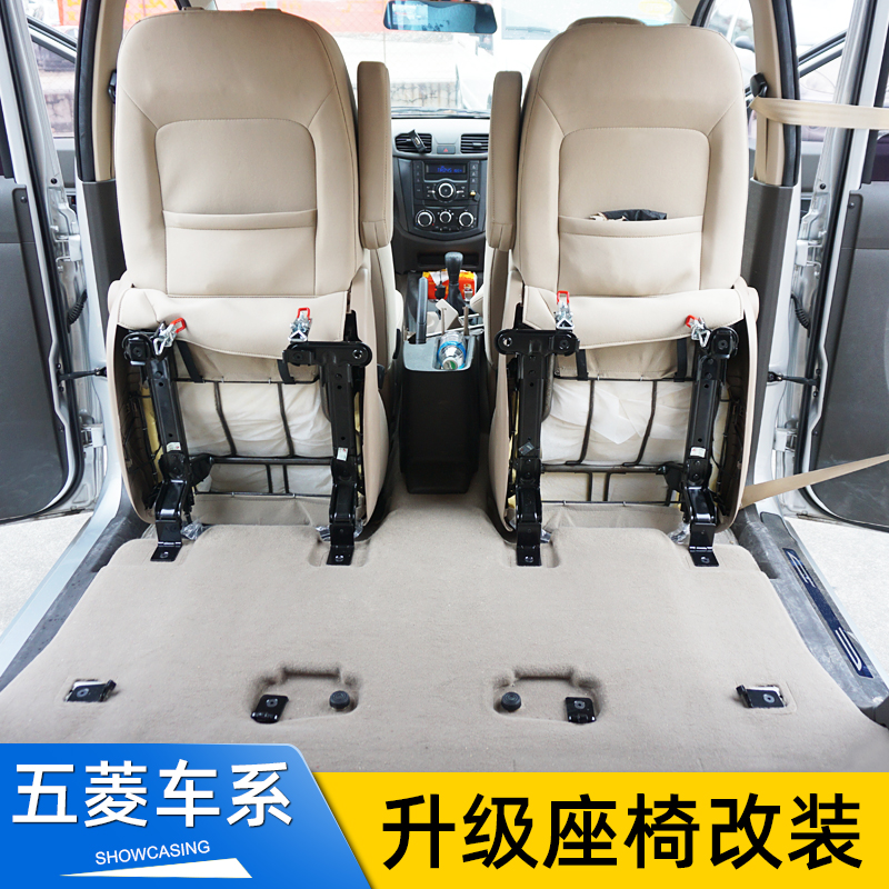 五菱宏光plus座椅改装征程s13荣光v变床货车后排快拆折叠合页配件