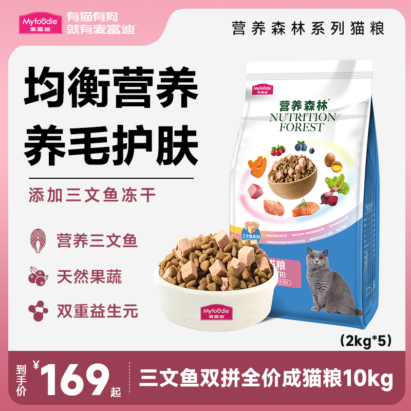 麦富迪猫粮三文鱼冻干双拼超肉粒成幼