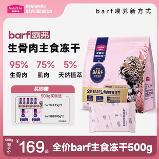 麦富迪barf生骨肉冻干猫粮美短英短增肥鱼肉鸡肉全价冻干天然粮