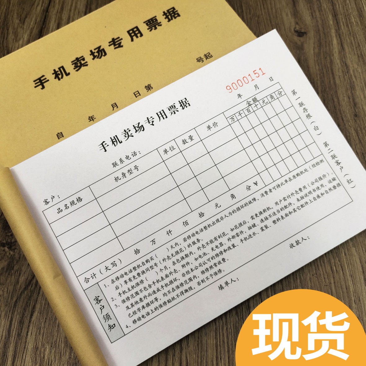 二联手机卖场销售单据移动联通售后服务维修单收据票据手机店收据