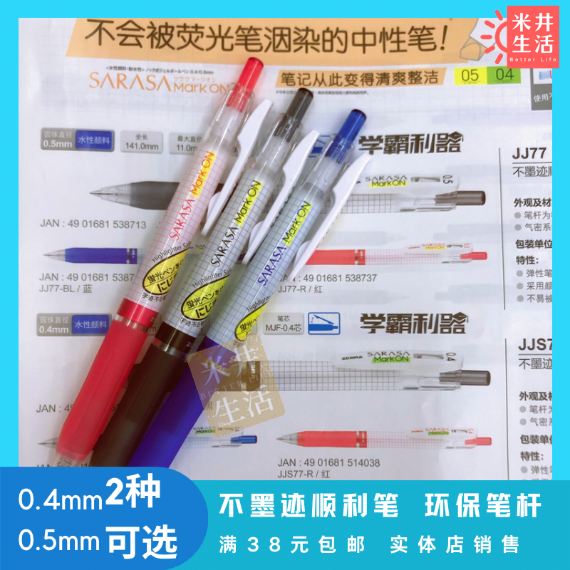 日本zebra斑马JJ77格子速干中性笔黑红蓝0.4按动水笔0.5学生用