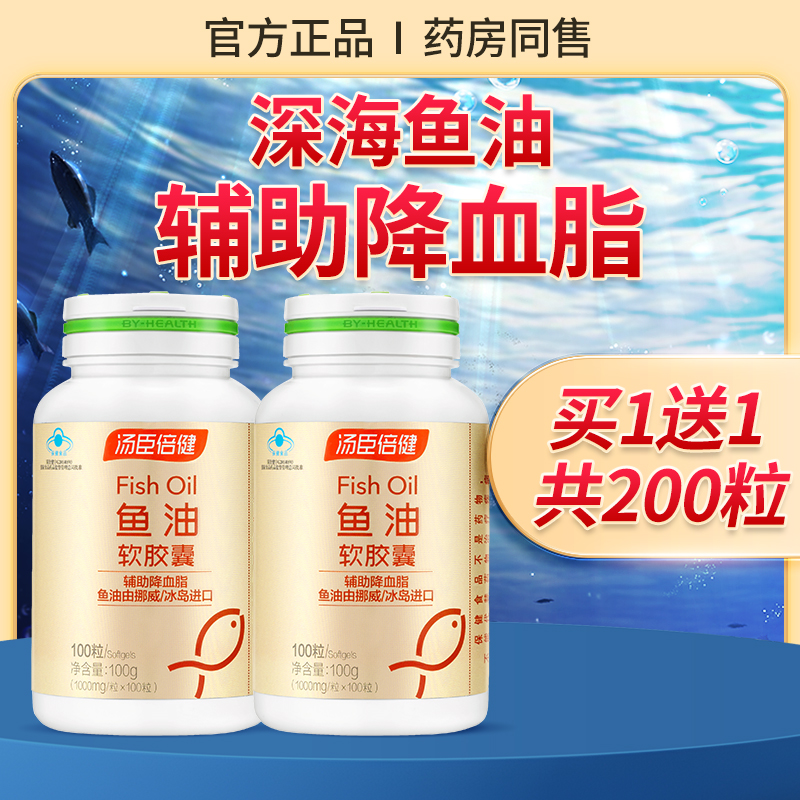 汤臣倍健深海鱼油软胶囊鱼肝油成人进口中老年DHA正品官方旗舰店