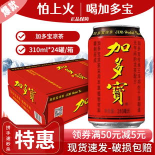 加多宝凉茶310ml*24罐夏季清凉植物饮料整箱装怕上火喝加多宝