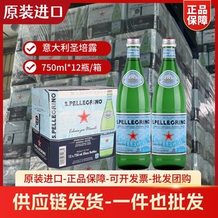 意大利进口圣培露气泡水天然含气矿泉水750ml*12瓶整箱玻璃大瓶装