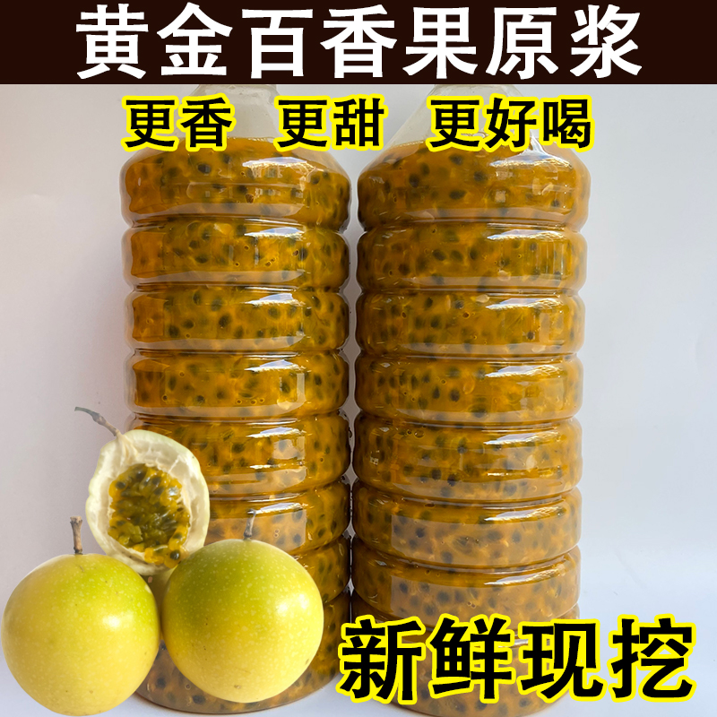 新鲜黄金百香果酱果汁果肉广西水果奶茶店专用果酱4斤10斤2斤