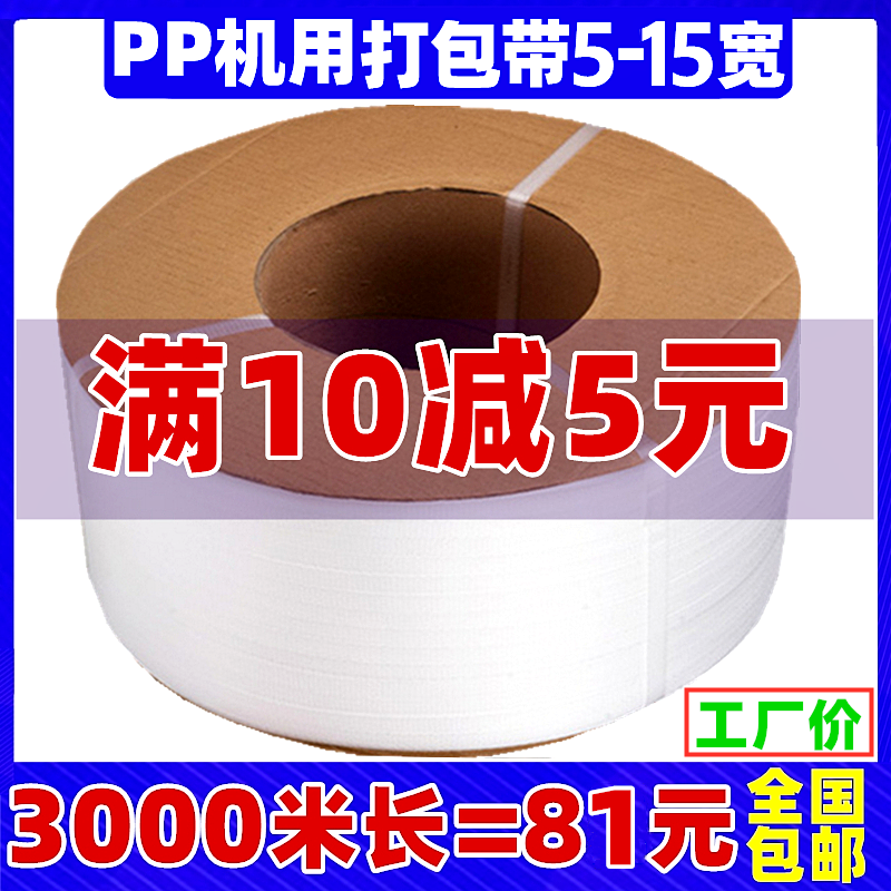 PP机用带热熔打包带捆扎捆绑带条全