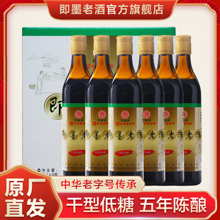 即墨老酒干型经典黄酒五年陈酿500mlx6瓶整箱礼盒黄酒