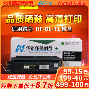 华铭用得力m2000dw硒鼓m2500d T1 T2碳粉盒M2020 P 2020 2500 2000 DNW DN ADW ADN AD W NW DW打印机墨盒