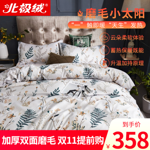 北极绒加厚磨毛四件套床上用品秋冬季床单被套简约1.8m床品