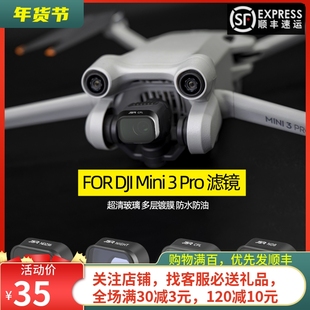 用于DJI大疆MINI 3PRO滤镜ND减光CPL偏振UV星光镜抗光害夜间摄影