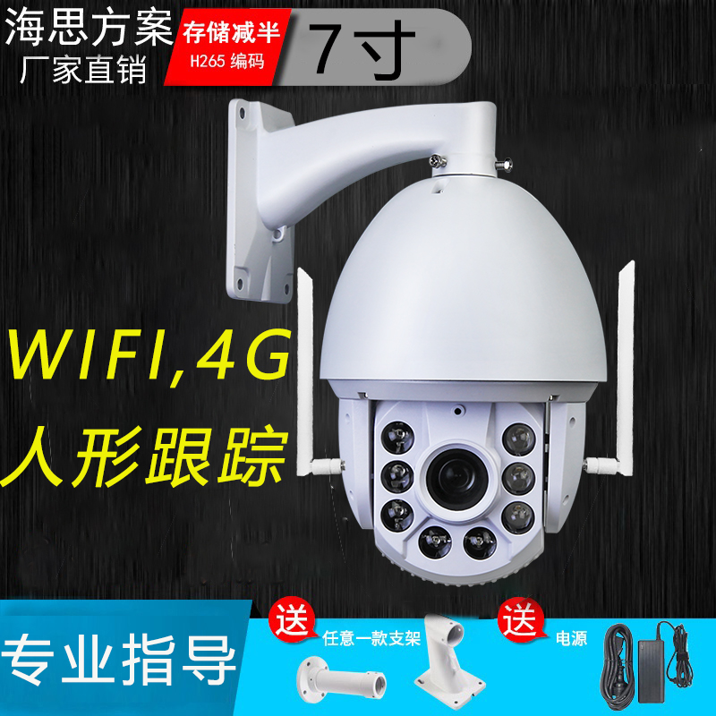 人形跟踪报警 无线WIFI  4G插卡网络高清球机  音频对讲 手机远程