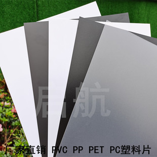 PVC彩色透明胶片 PP磨砂塑料薄片 PET/PC高透明板材 硬相框保护膜