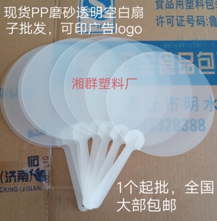 厂家定制白色空白塑料绘画扇子大头柄空白透明扇磨砂半透明广告扇