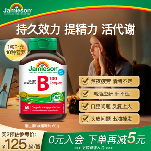 Jamieson健美生维生素b复合b100b族维生素b12维b缓释片肌醇生物素