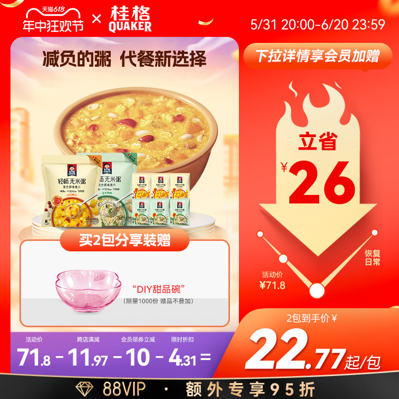 桂格即食无米燕麦粥玉米鸡肉贝贝南瓜