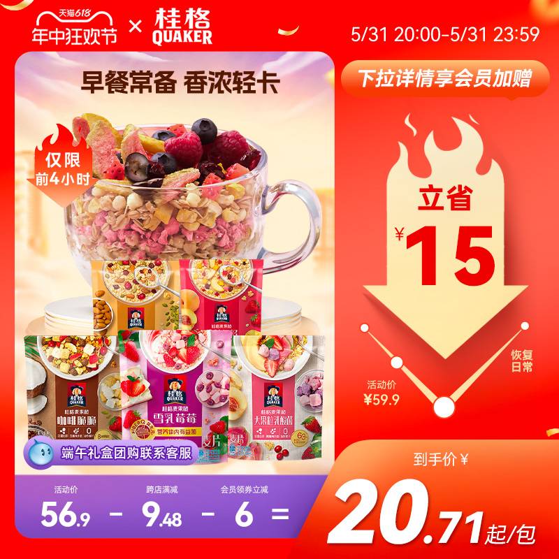 桂格即食咖啡可可蜜球麦果脆甜品水果