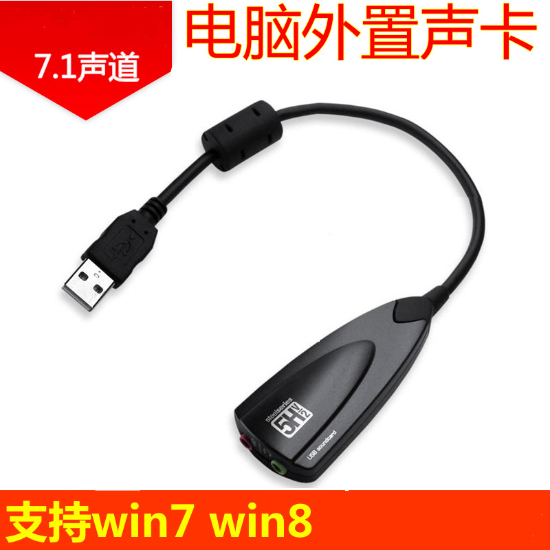 USB声卡 7.1外置 笔记本台式机独立声卡 支持win7/win10 K歌混响|msdalam kategori Perkakasan komputer/monitor/Komputer Zhou Bian, Kad bunyi - dari Buy2taobao.com untuk memberikan perkhidmatan ejen Taobao profesional membeli