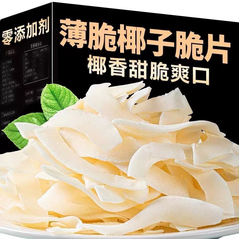 网红海南椰子脆片香烤椰肉干嘎嘣脆宿舍休闲解馋零食原味薄脆果干